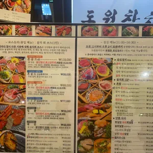 대진도원참치 리뷰 사진