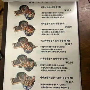 에도마에 텐동 하마다 리뷰 사진