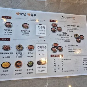 삼악산막국수 리뷰 사진