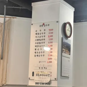 공릉순두부 리뷰 사진