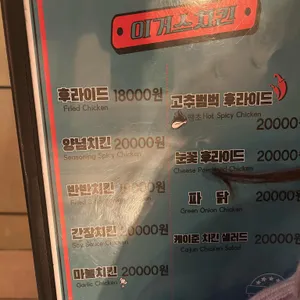 이거스치킨 리뷰 사진