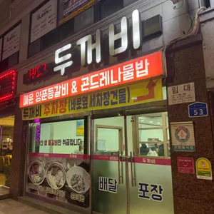 두꺼비 리뷰 사진