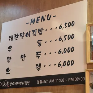 장수계란말이김밥 리뷰 사진