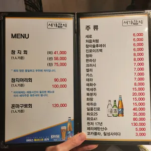 서가참치 리뷰 사진