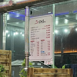 장어촌 리뷰 사진