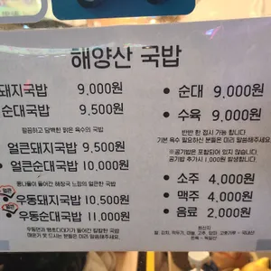 해양산국밥 리뷰 사진