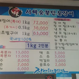 서해숯불민물장어 리뷰 사진