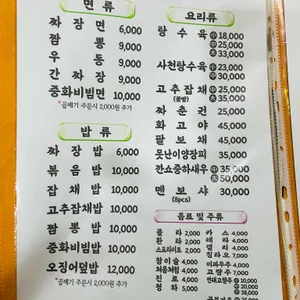 송가짬뽕 리뷰 사진
