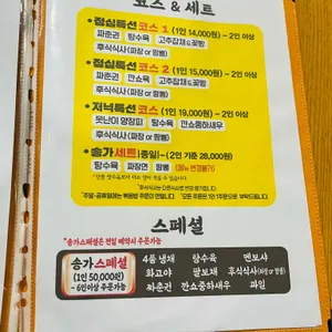 송가짬뽕 리뷰 사진