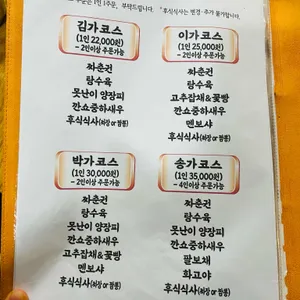 송가짬뽕 리뷰 사진