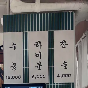 온수반 리뷰 사진
