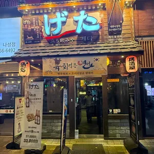 게다 리뷰 사진