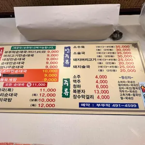 부뚜막순대국 리뷰 사진