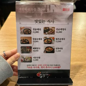 강창구찹쌀진순대 마포껍데기집 리뷰 사진