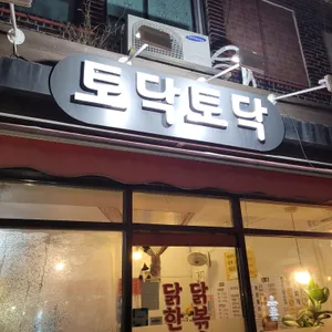 토닥토닥 리뷰 사진