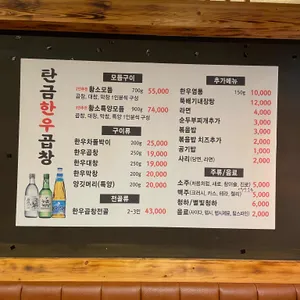 탄금한우곱창 리뷰 사진