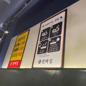 팔백집 리뷰 사진
