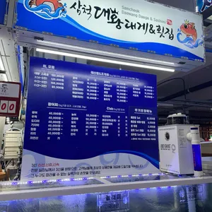 삼척대왕횟집 리뷰 사진