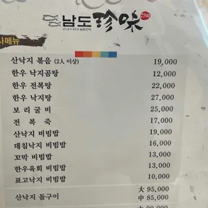 남도진미 리뷰 사진