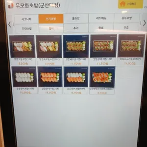 무모한초밥 리뷰 사진