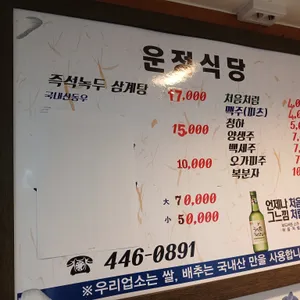 운정식당 리뷰 사진