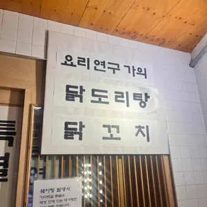 요리연구가의연구실 리뷰 사진