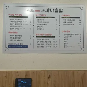 이천쌀가마솥밥 리뷰 사진