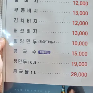 피양콩 할마니 리뷰 사진