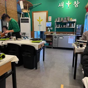 새참 리뷰 사진