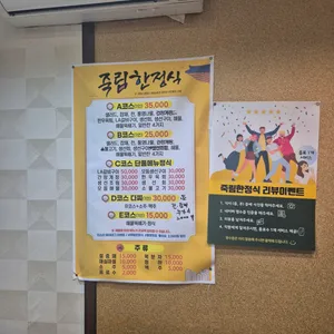 죽림한정식 리뷰 사진