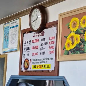 구구추어탕 리뷰 사진