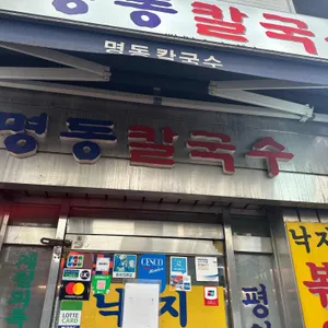 명동칼국수 사진