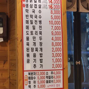 명품참숯불닭갈비 리뷰 사진