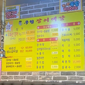 풍천장어대감 리뷰 사진