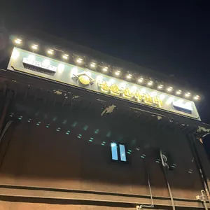 명륜진사갈비 리뷰 사진