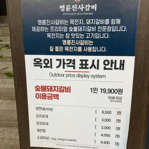 명륜진사갈비 리뷰 사진