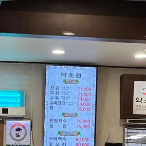 약초원 리뷰 사진