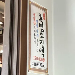 약초원 리뷰 사진