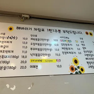해바라기식당 리뷰 사진