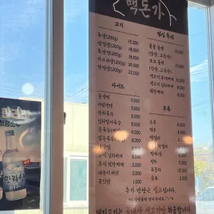 백돈가 리뷰 사진