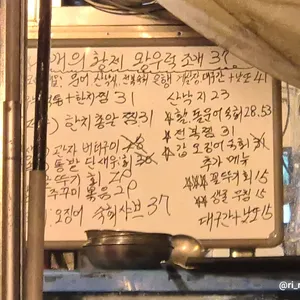 신천포차 리뷰 사진