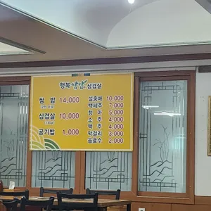 행복쌈밥 리뷰 사진