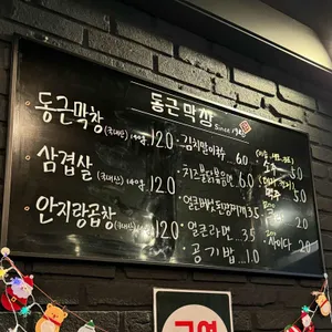 동근막창 리뷰 사진
