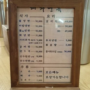 혜화면옥 리뷰 사진