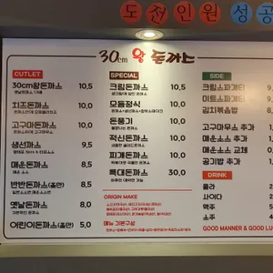30cm 왕 돈까스 리뷰 사진