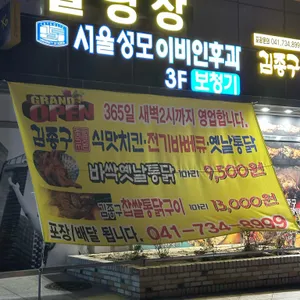 김종구식맛치킨 리뷰 사진