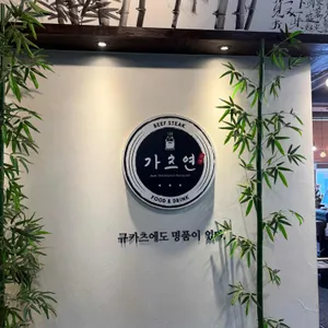 가츠연 리뷰 사진