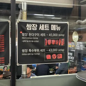쌈장 리뷰 사진