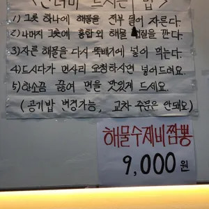 사거리짬뽕집 리뷰 사진
