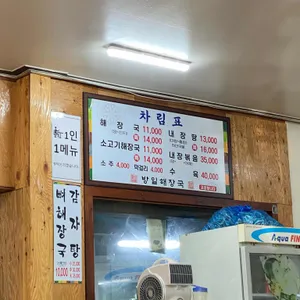 방일해장국 리뷰 사진